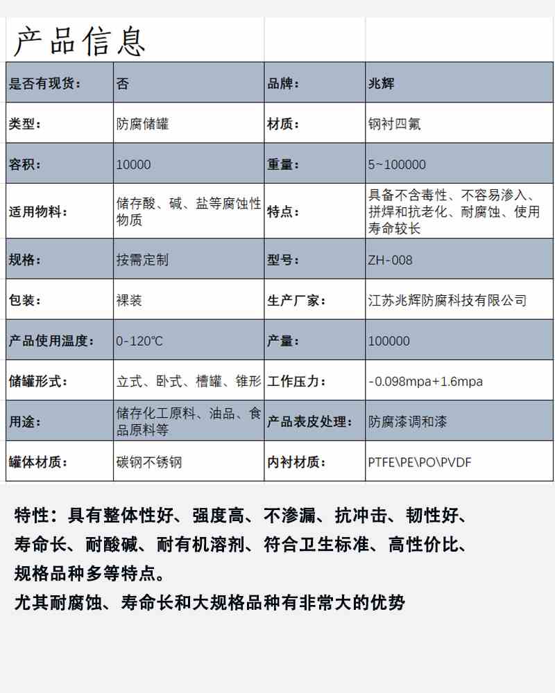 40立方内衬PTFE储罐